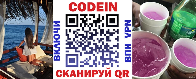 Codein Purple Drank  как найти закладки  Малоархангельск 